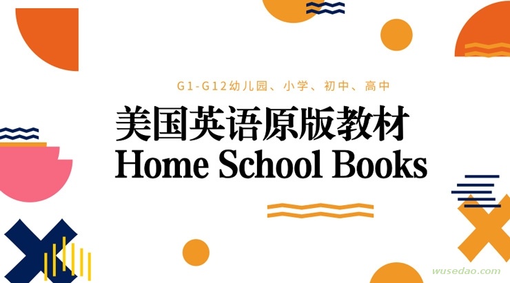 美国英语原版教材 Home School Books