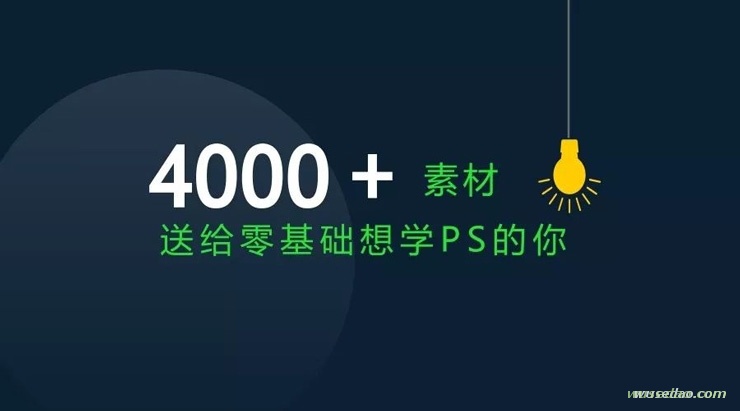 PS素材大礼包，送给零基础想学PS的你