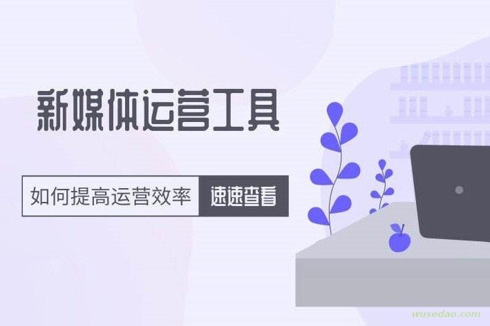 文案集锦/干货技巧/新媒体工具/行业报告