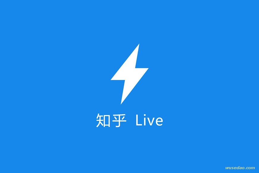 知乎 Live 实时语音问答精选合集