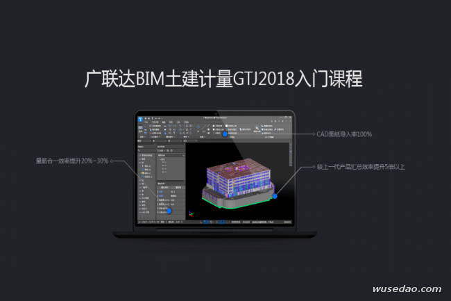 广联达GTJ2018零基础自学视频教程