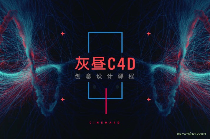 赤云社灰昼大大C4D教程全套，绝对干货！