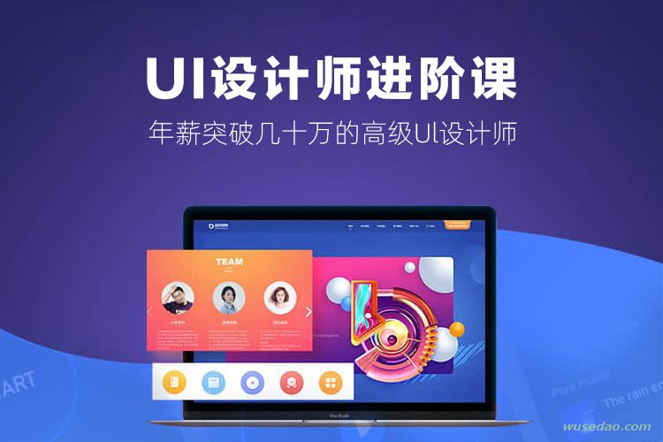 2019最新UI设计进阶教程：进阶高级UI设计师