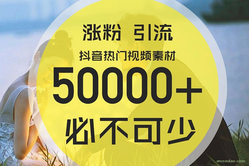 8500+情感励志抖音快手短视频素材