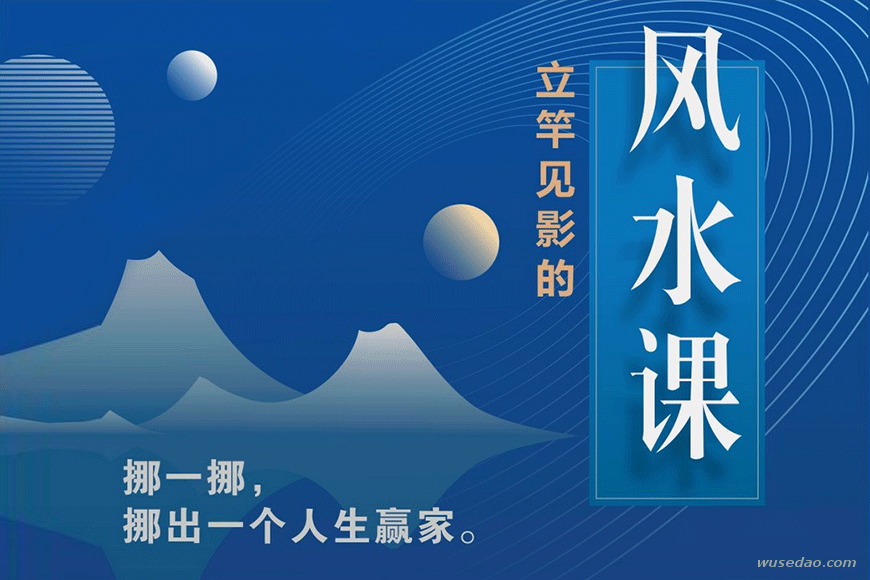 《简明家居风水讲座》立竿见影的风水课