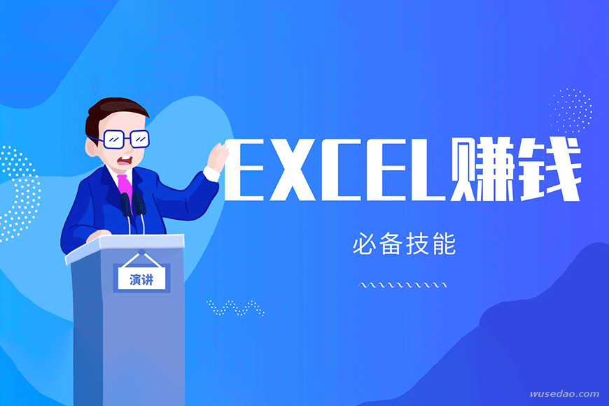 我靠Excel逆袭，月入7万（内附千元Excel模板500套）